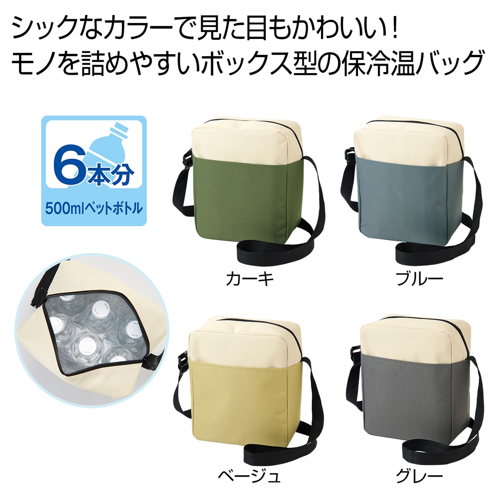 バイカラー保冷温ショルダー１個