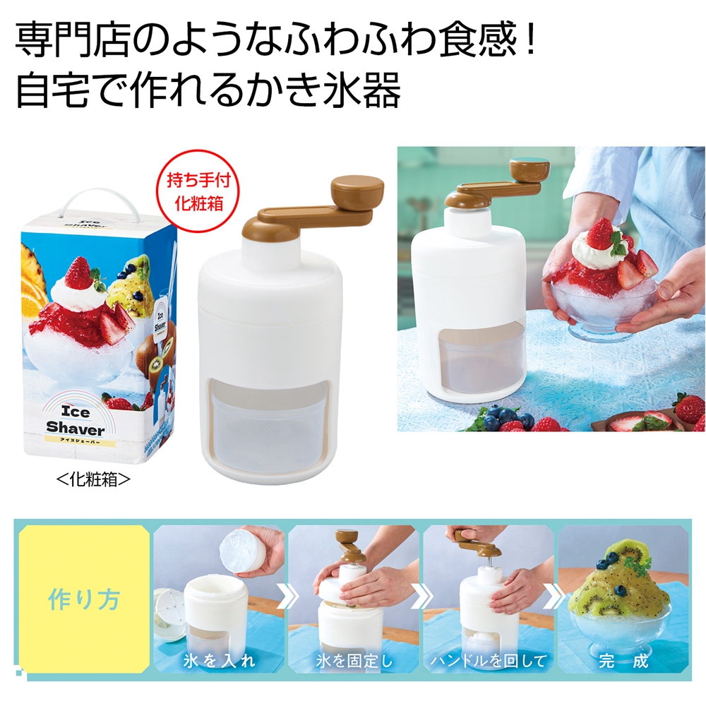 くるくる楽しい！アイスシェーバー