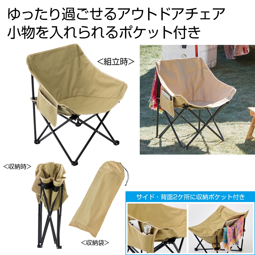 ポケット付きアウトドアチェア