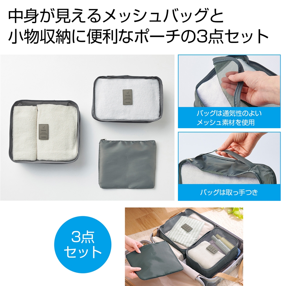 バッグインバッグ＆ポーチ３点セット