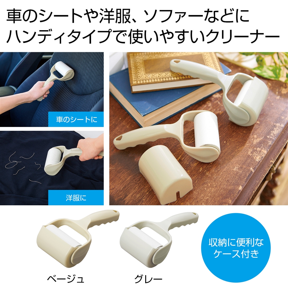 ハンディローラークリーナー１個