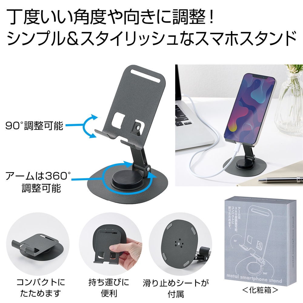 メタルスマホスタンド