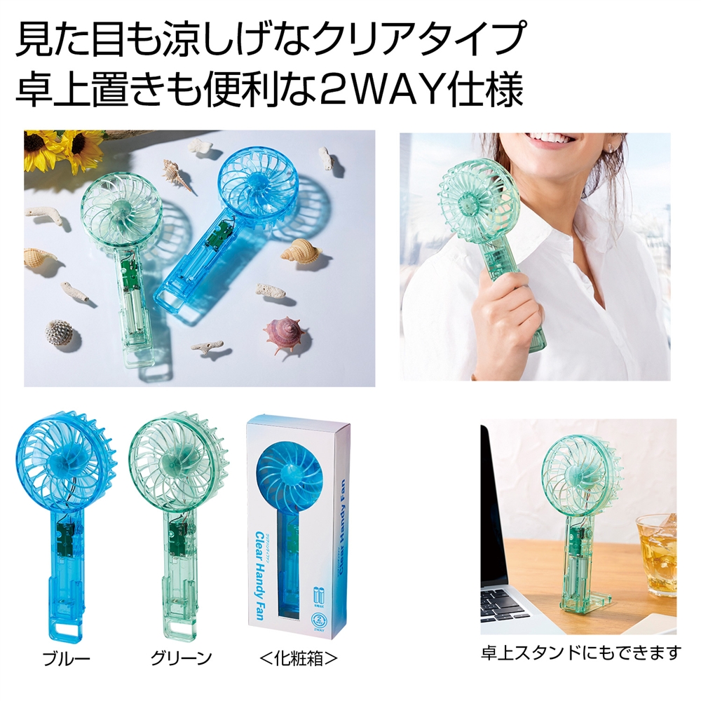 クリアハンディファン　１個