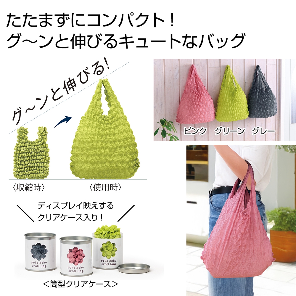 ぽこぽこドロールバッグ１個