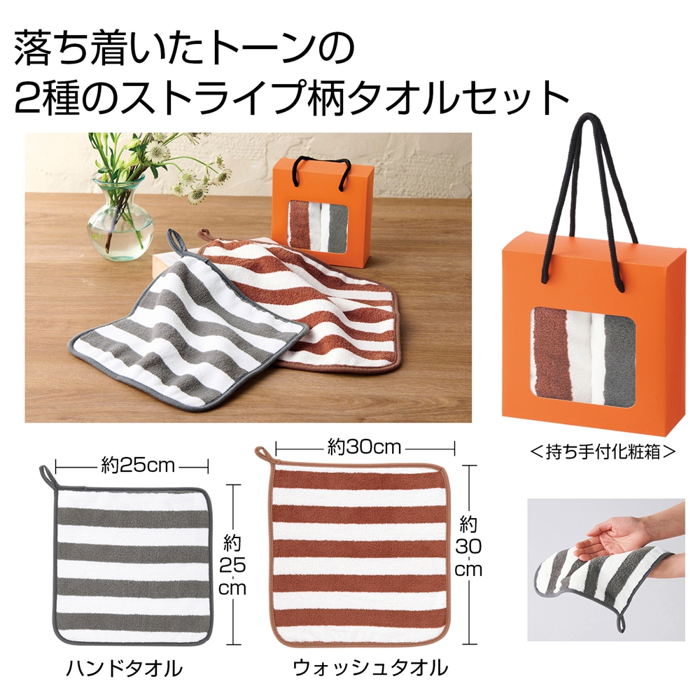 ふんわりストライプ　ハンド＆ウォッシュタオル