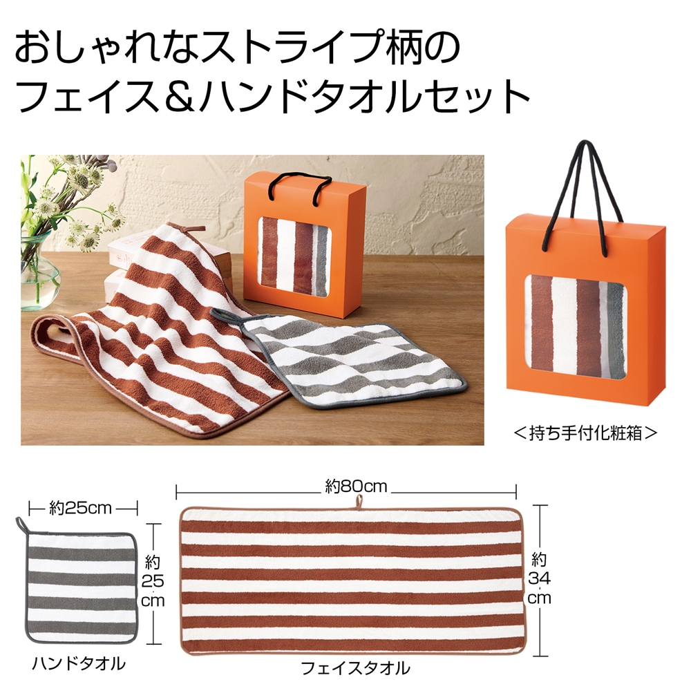 ふんわりストライプ　フェイス＆ハンドタオル
