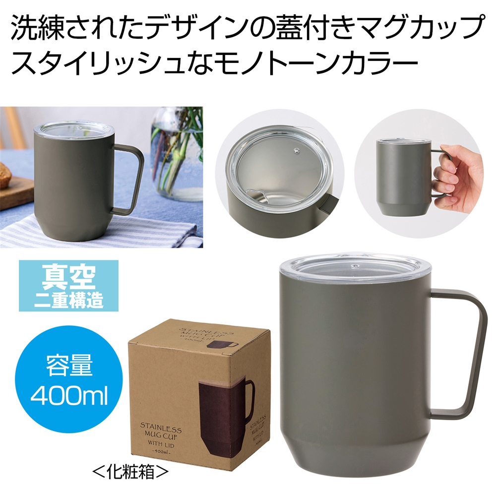 蓋付き真空ステンレスマグカップ４００ｍｌ（グレー）