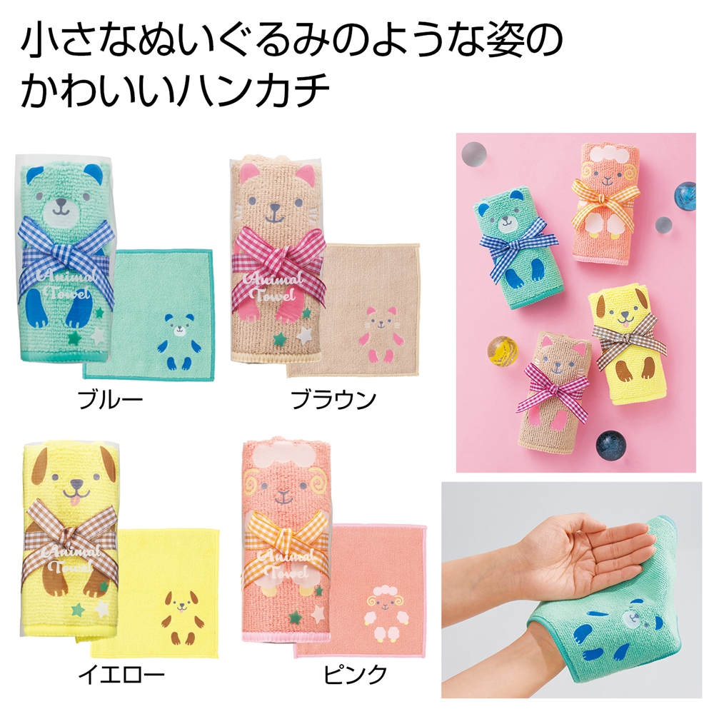 アニマルタオルハンカチ１個