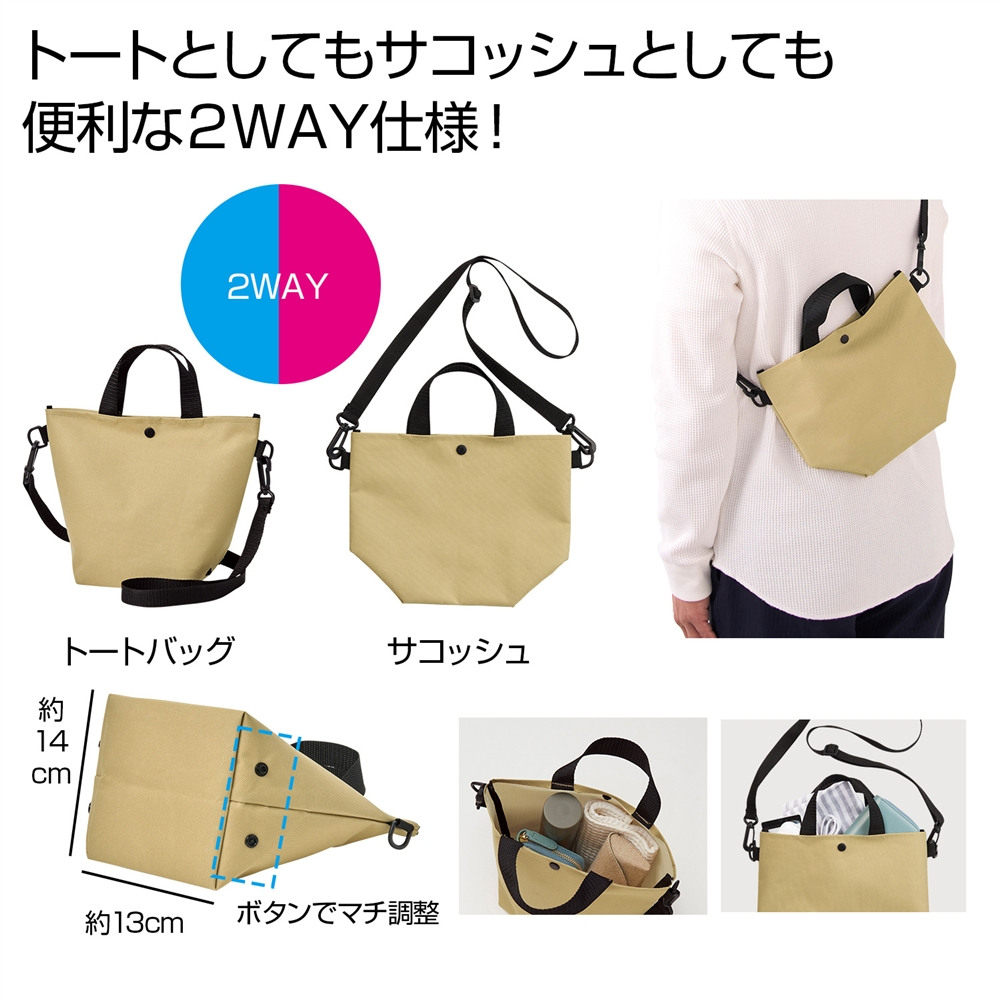 ２ＷＡＹサコッシュトート