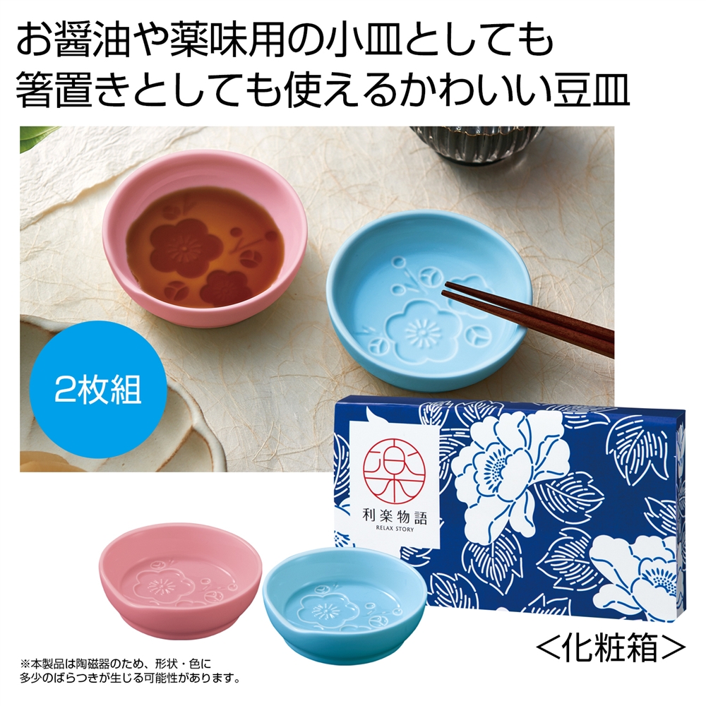 利楽物語　箸やすめ小皿２枚組