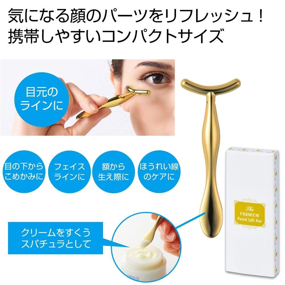 プレミアム　フェイシャルリフトバー