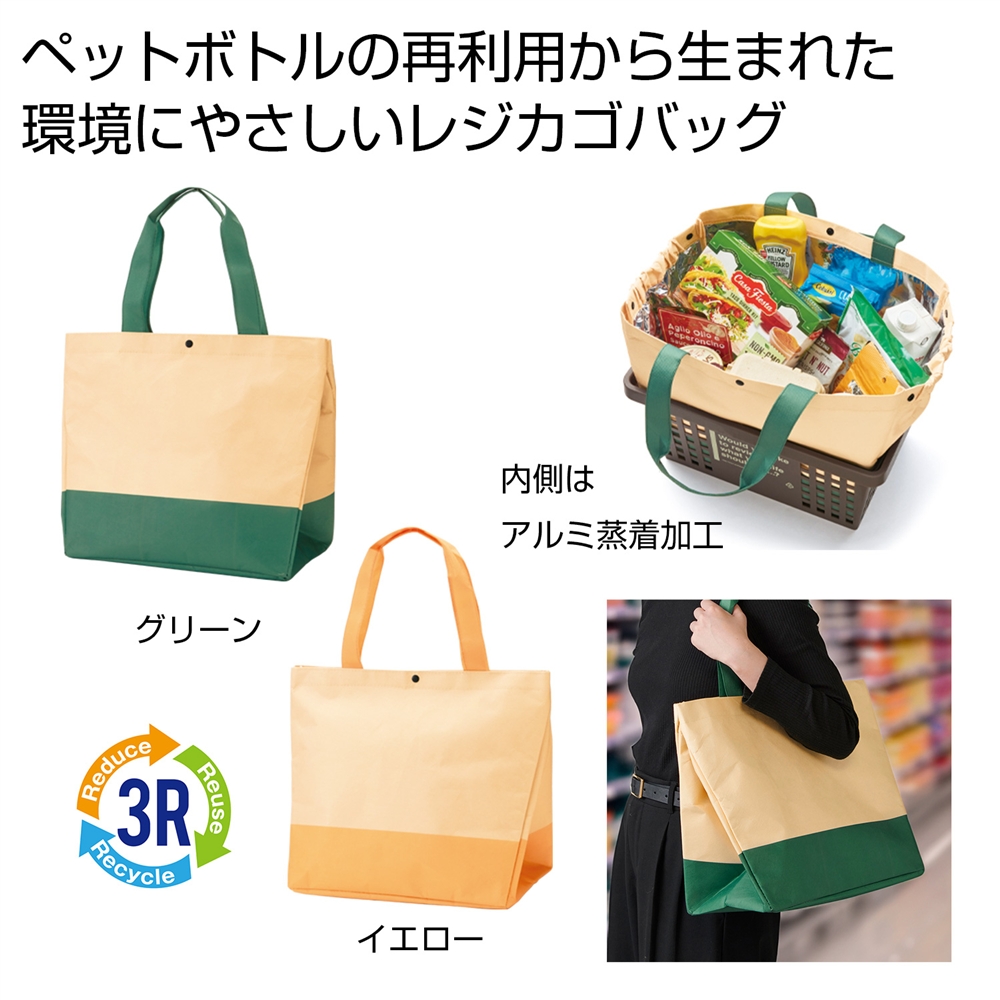 ザ・バッグ（再生ＰＥＴレジカゴタイプ）＃ｓｕｓｔａｉｎａｂｌｅ