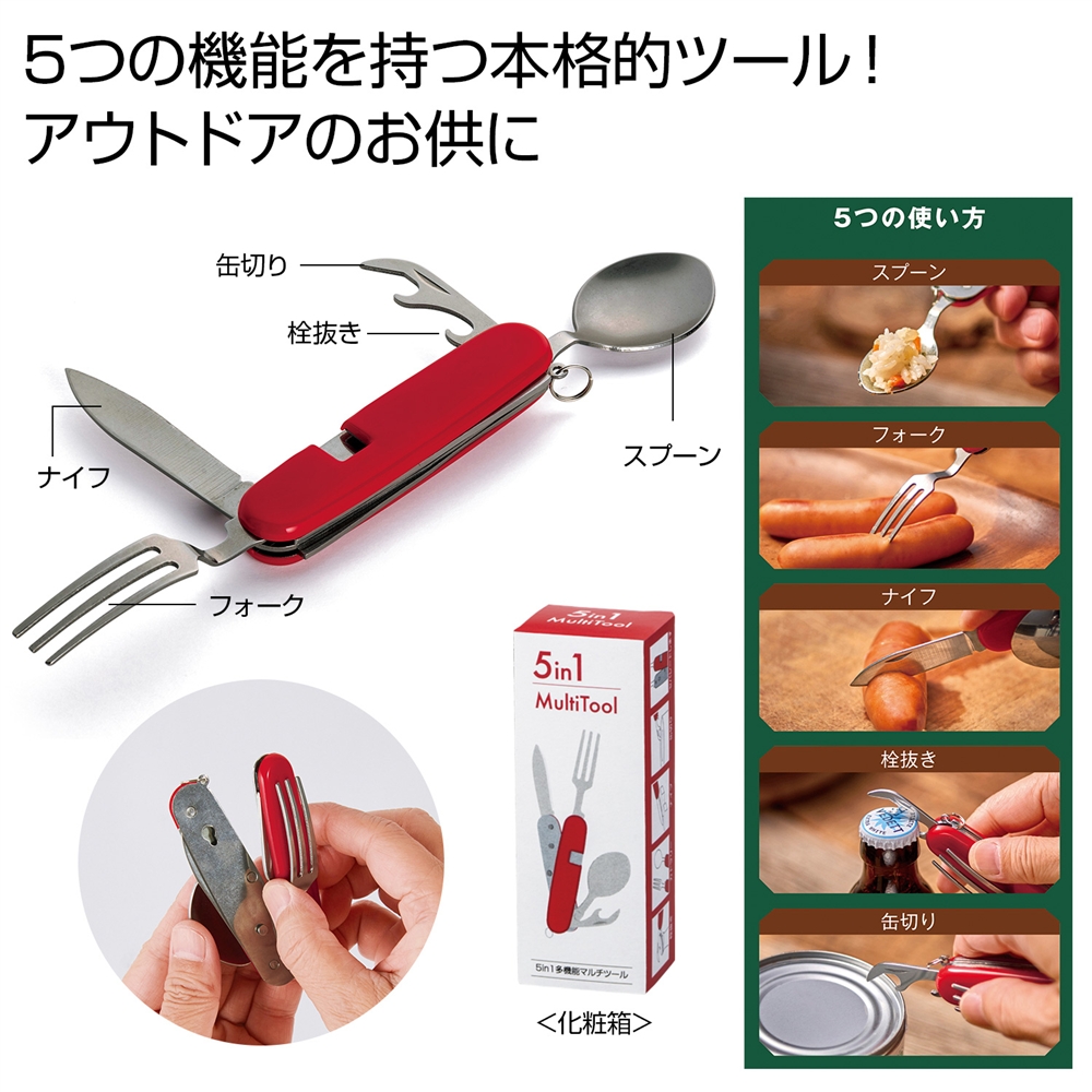 ５ｉｎ１多機能マルチツール