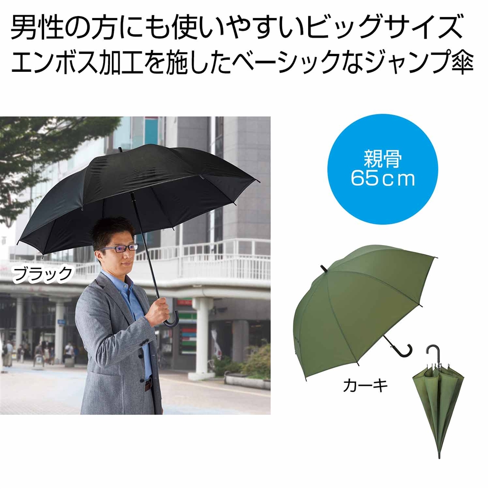 Ｃ）ベーシックビッグジャンプ傘