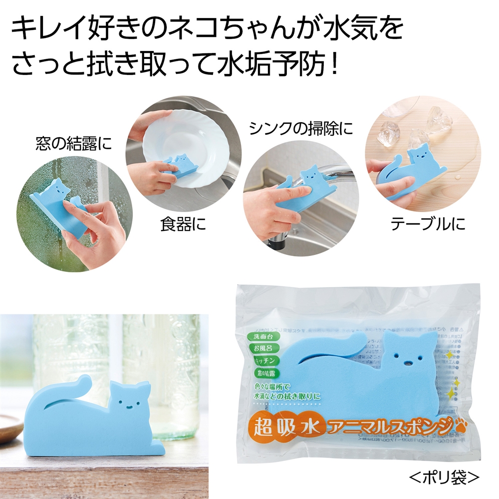 超吸水　アニマルスポンジ