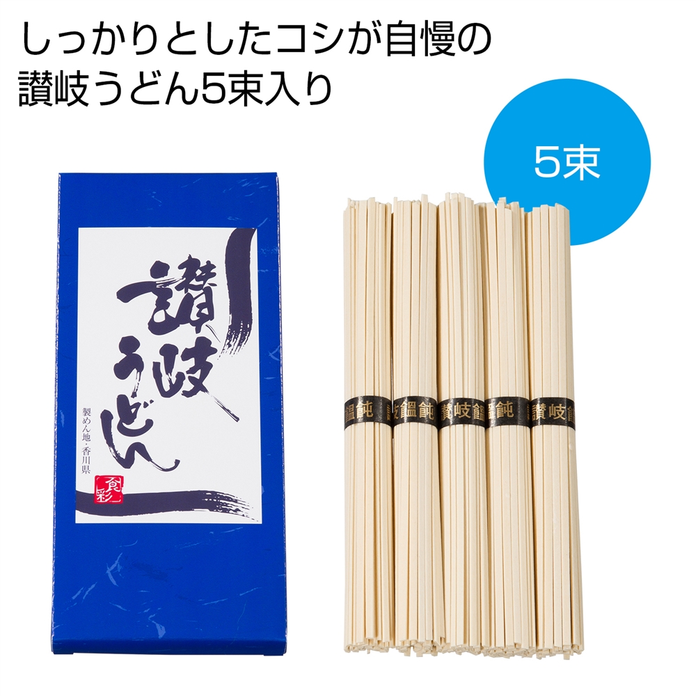 讃岐うどん５束
