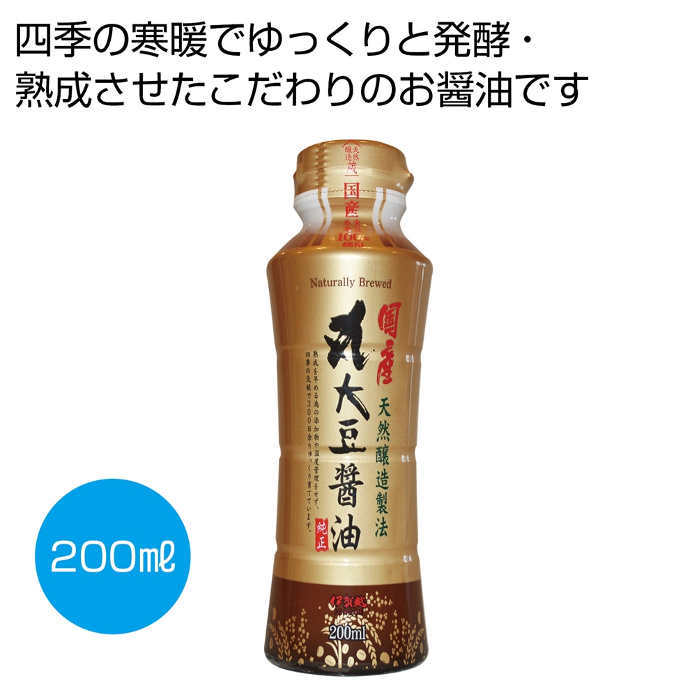 天然醸造製法　国産丸大豆醤油２００ｍｌ