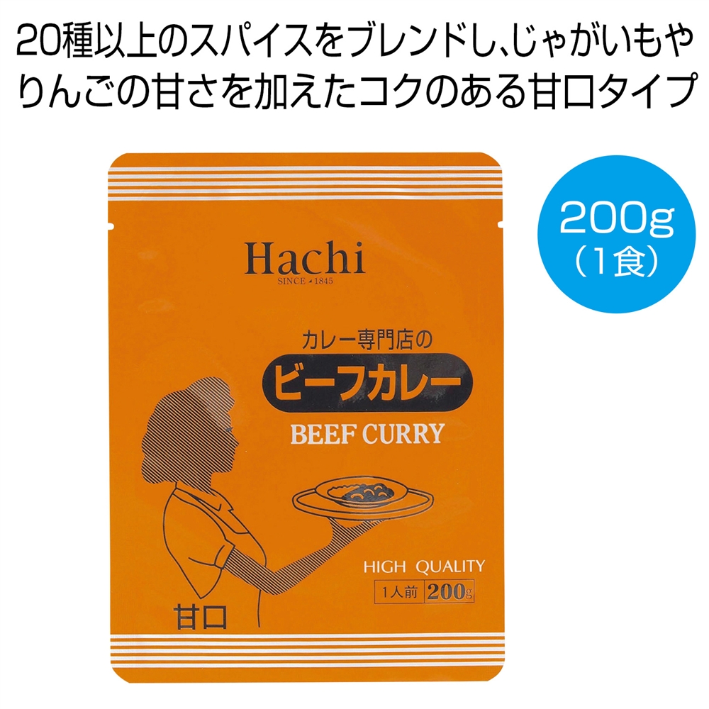 カレー専門店のビーフカレー甘口２００ｇ（１食）