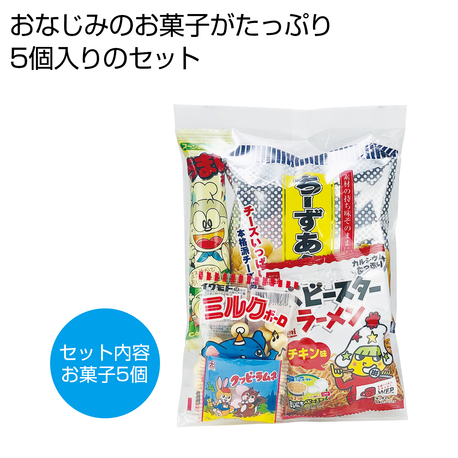 お菓子パックＬ