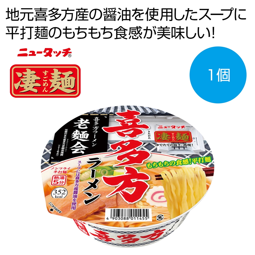 凄麺　喜多方ラーメン