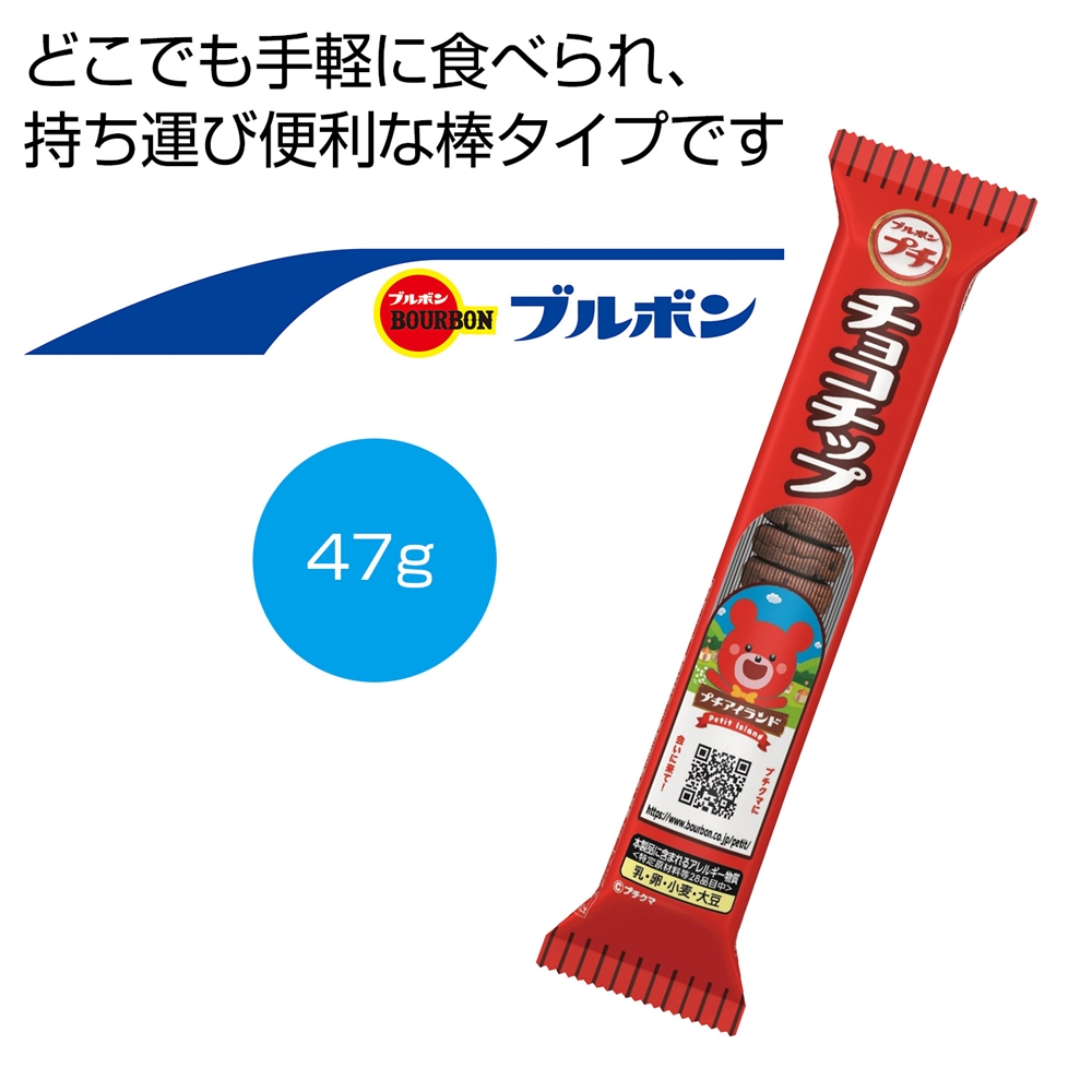 ブルボン　プチチョコチップ４７ｇ