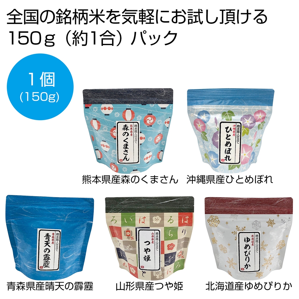 和柄ギフト米１５０ｇ（無洗米）１個