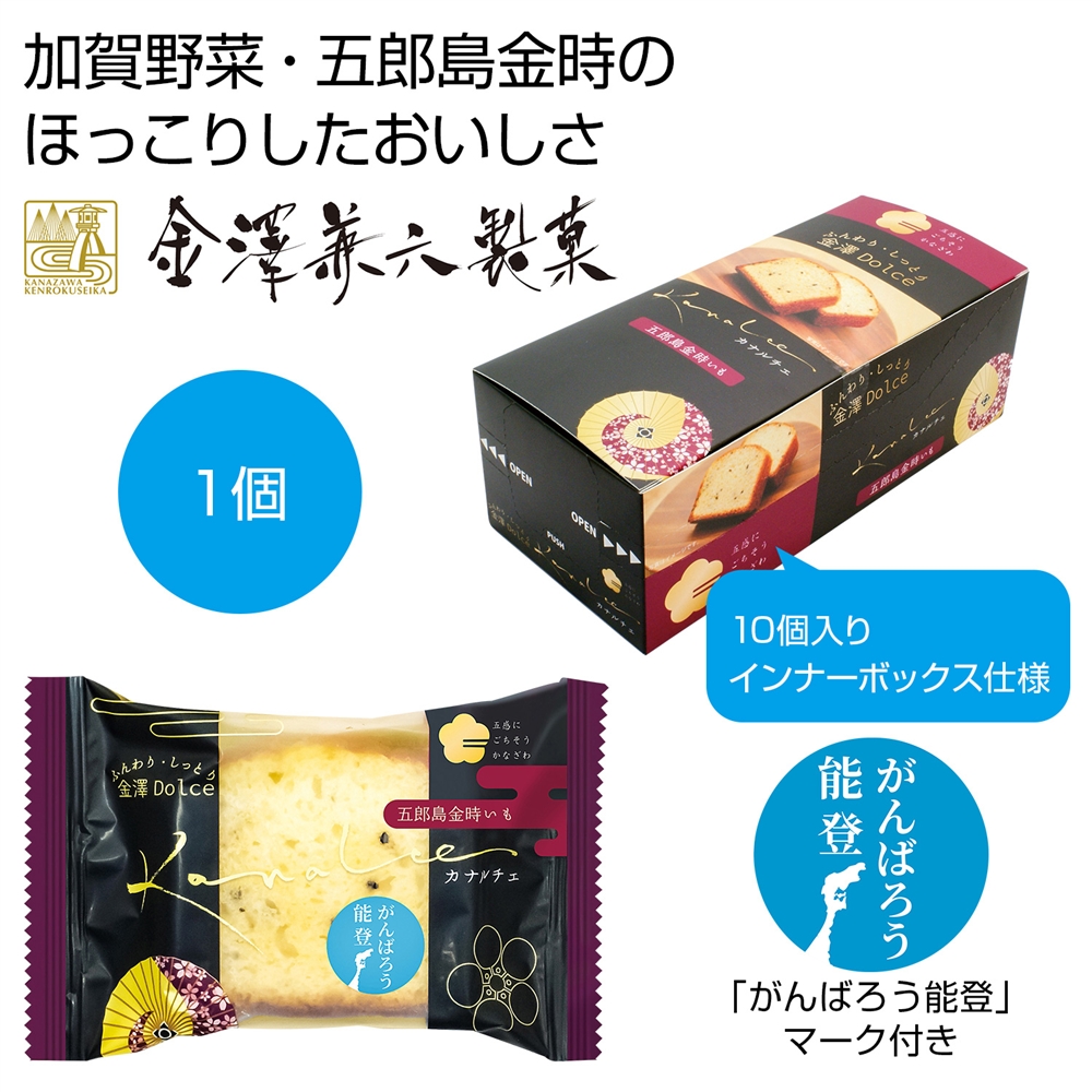 カナルチェ　五郎島金時いもケーキ