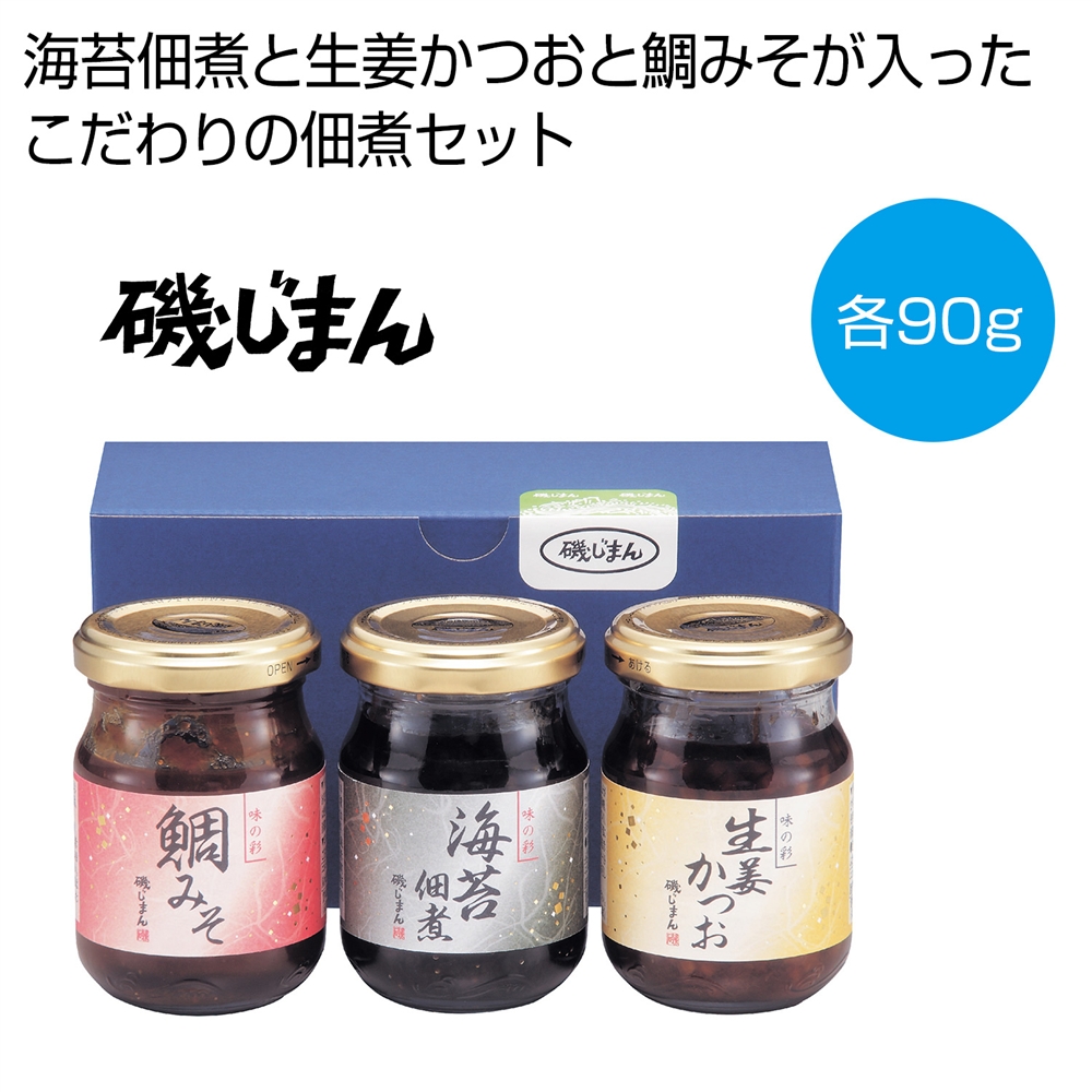 磯じまん　３種の佃煮ギフト