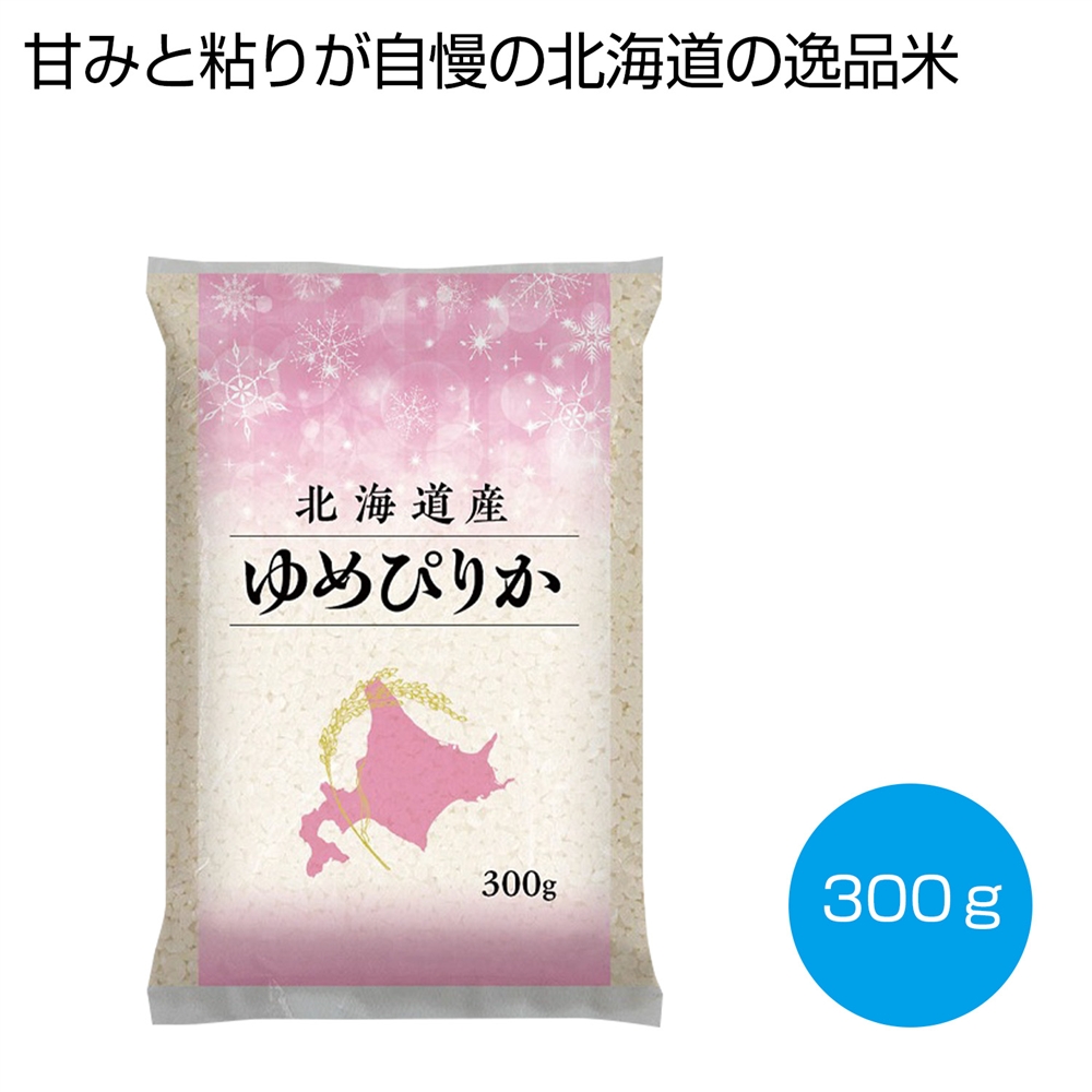 北海道産ゆめぴりか300g