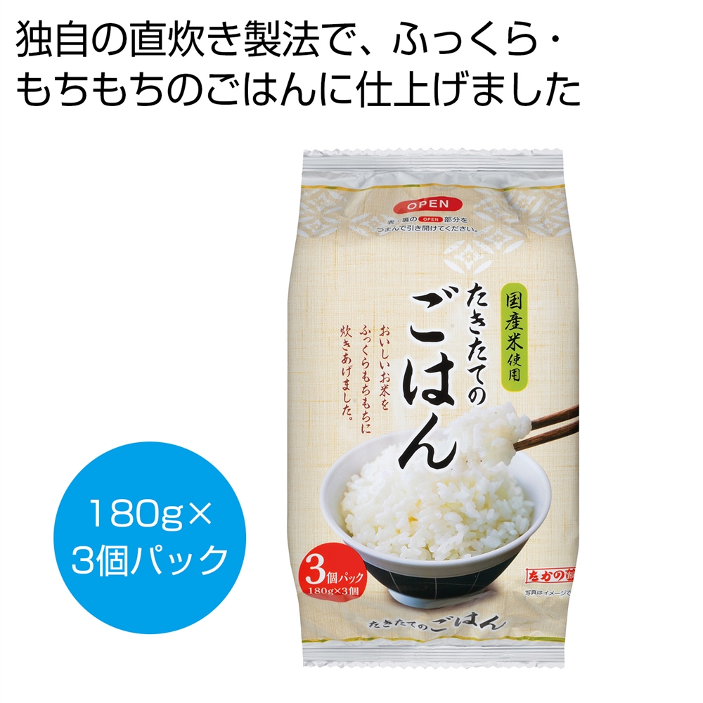 たかの　たきたてのごはん１８０ｇ×３個パック