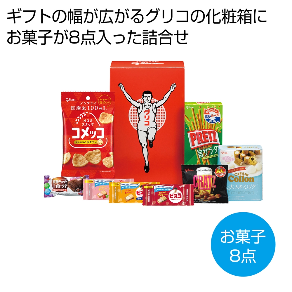 セレクション・ザ・グリコ（Ｓ）