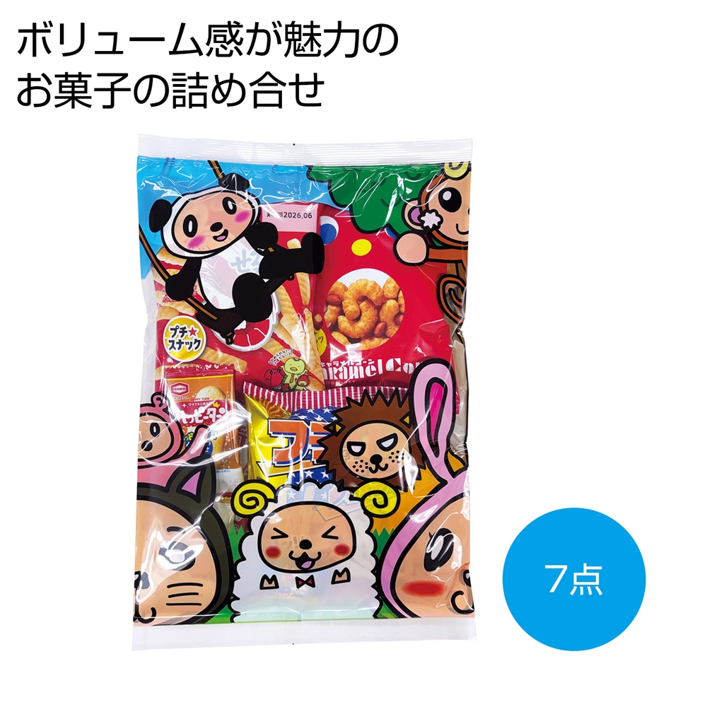 ボリューム満点！大人気お菓子７点セット
