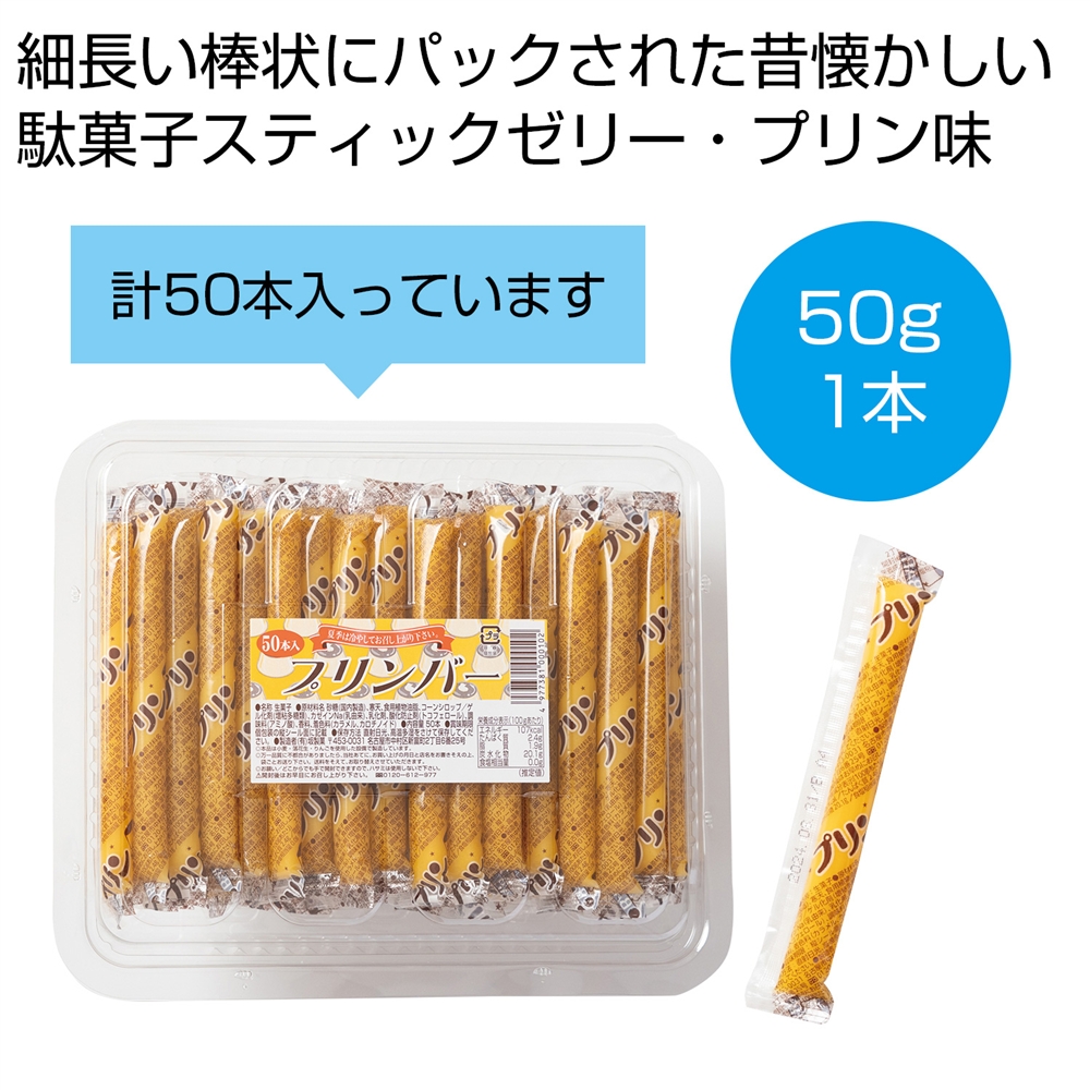 プリンバー５０ｇ１本