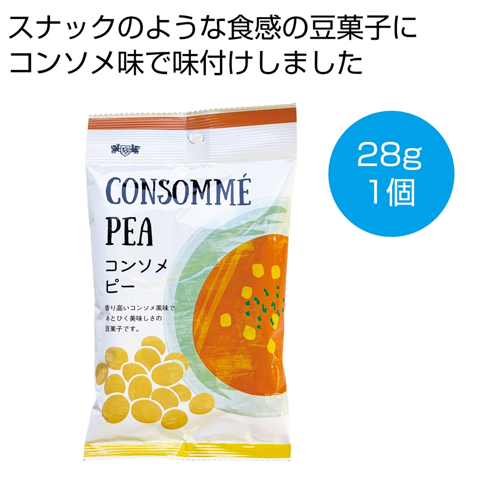 コンソメピー２８ｇ
