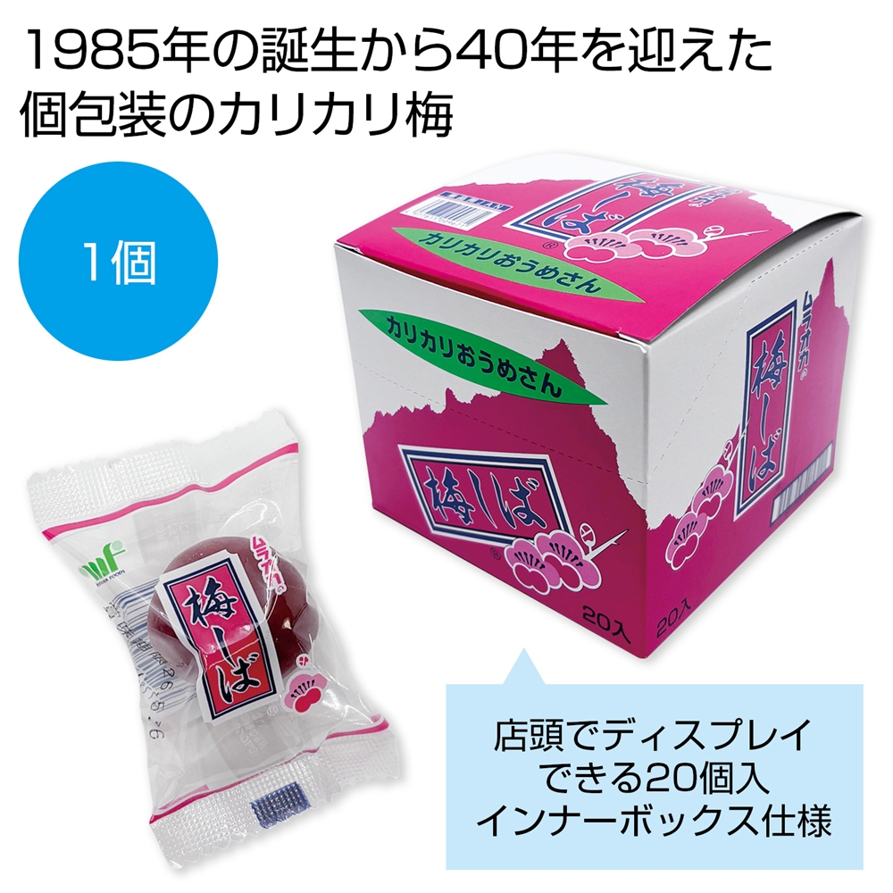 カリカリおうめさん　梅しば１個