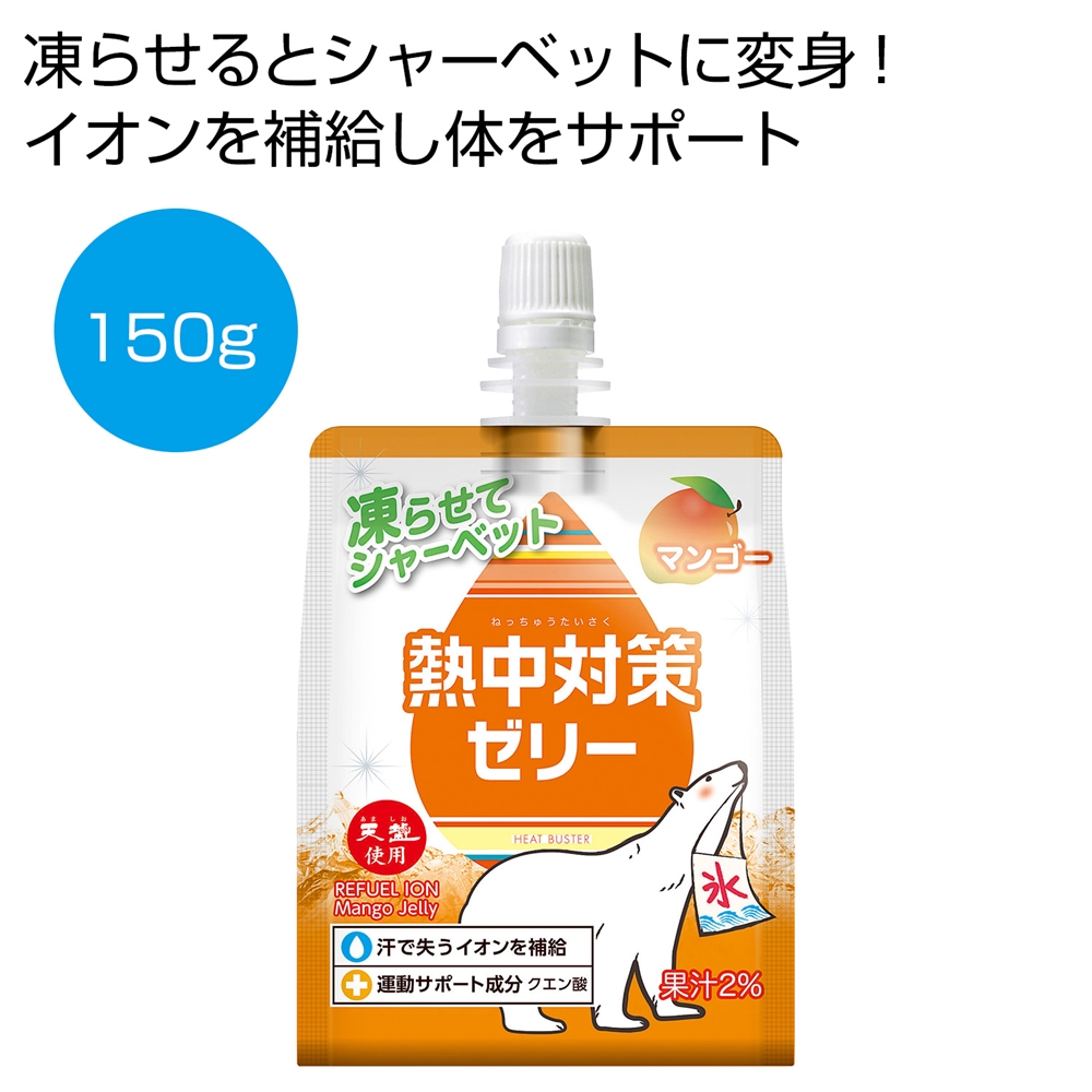 天塩使用　熱中対策ゼリー　マンゴー150g