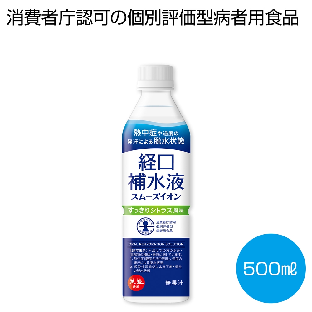 天塩使用　経口補水液　スムーズイオン500ml