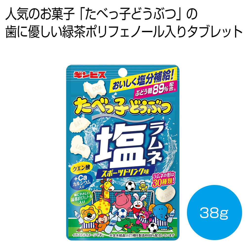 たべっ子どうぶつ　塩ラムネ３８ｇ