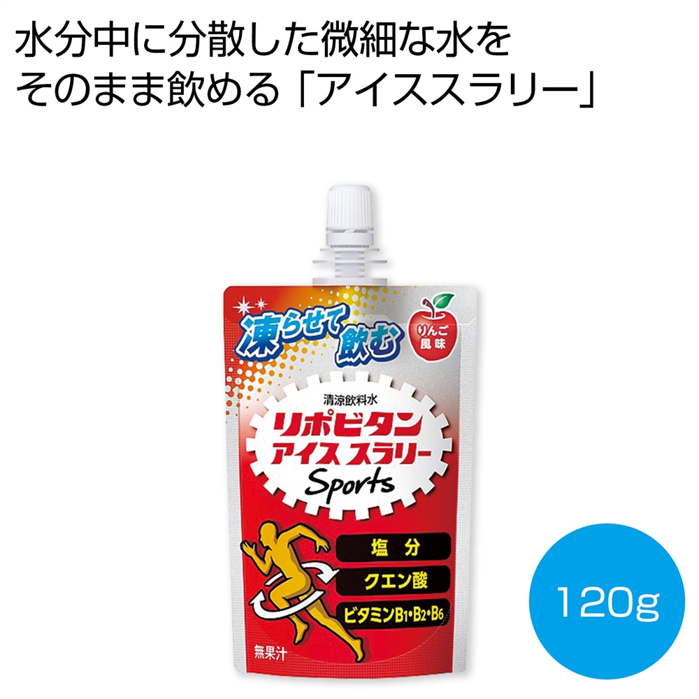 凍らせて飲む　リポビタンアイススラリーＳｐｏｒｔｓ　りんご風味１２０ｇ