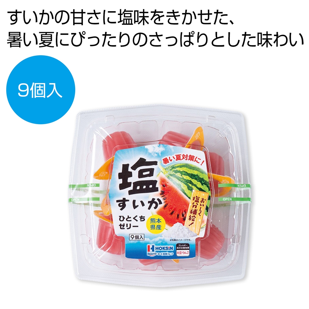 熊本県産塩すいかひとくちゼリー９個入