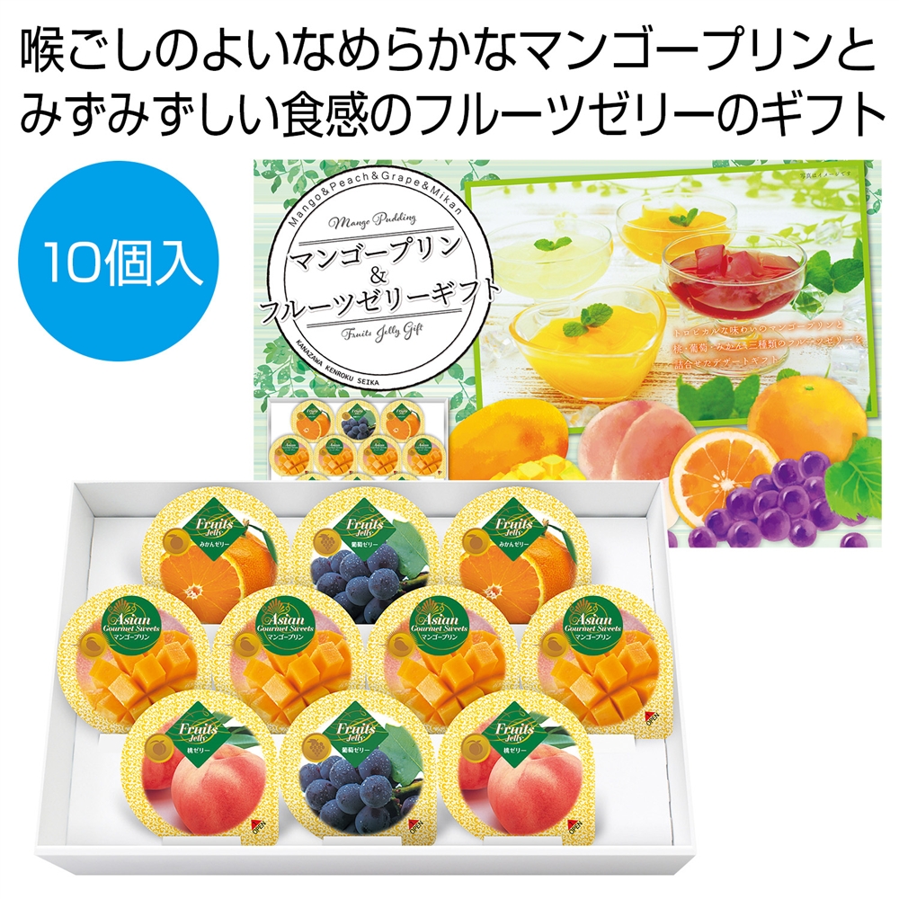 マンゴープリン＆フルーツゼリーギフト