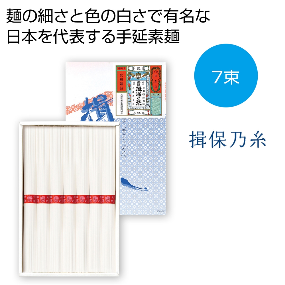 揖保乃糸　上級7束