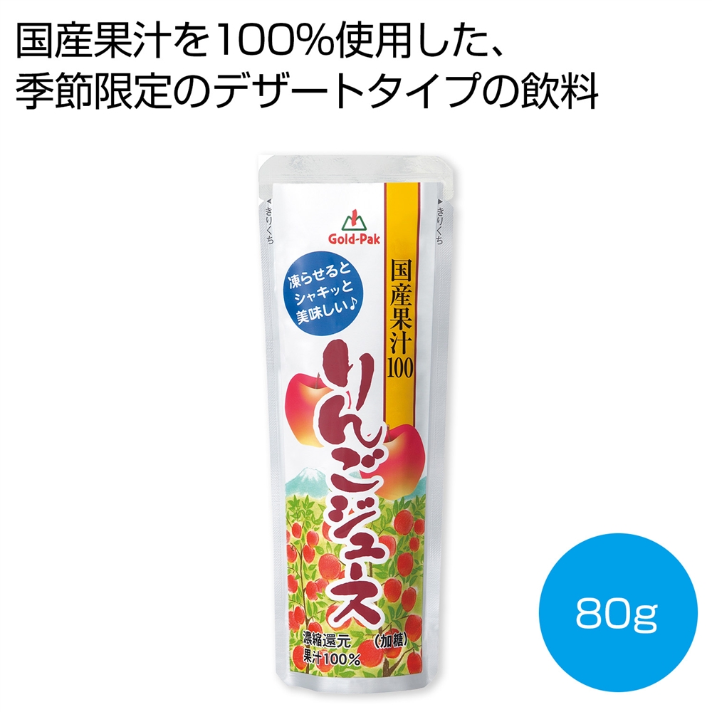 国産果汁100％りんごジュース80g