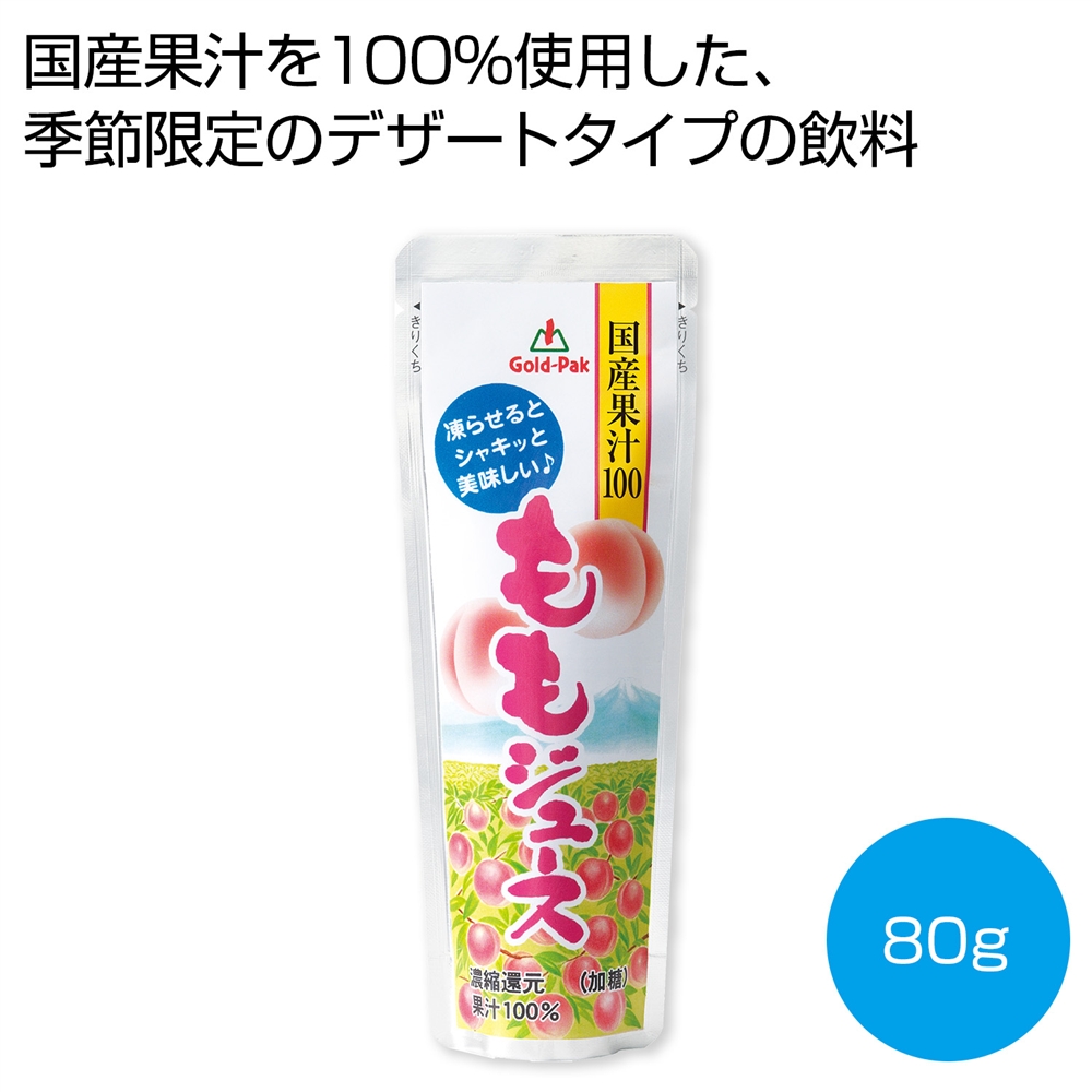 国産果汁100％ももジュース80g