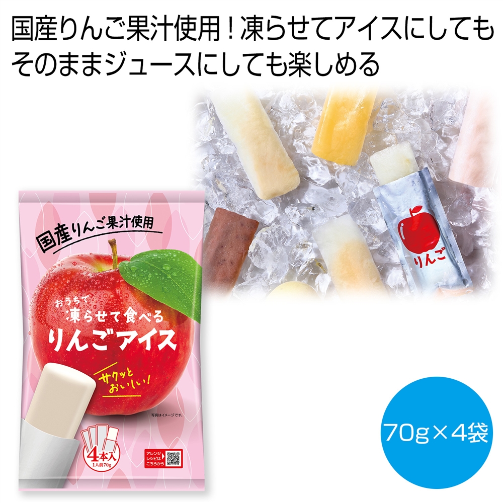 凍らせて食べるりんごアイス