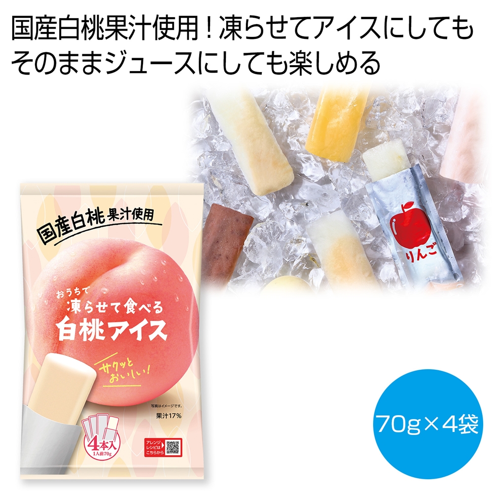 凍らせて食べる白桃アイス
