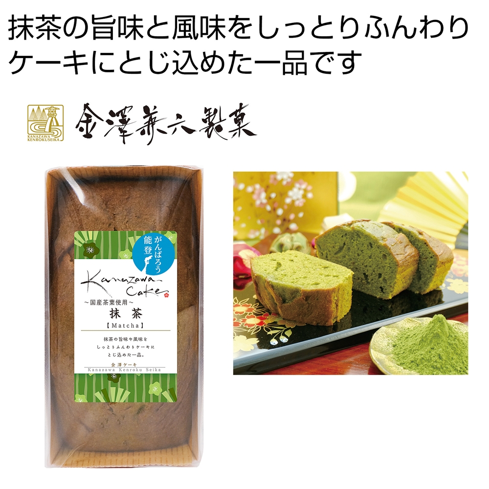 金澤ケーキ　抹茶