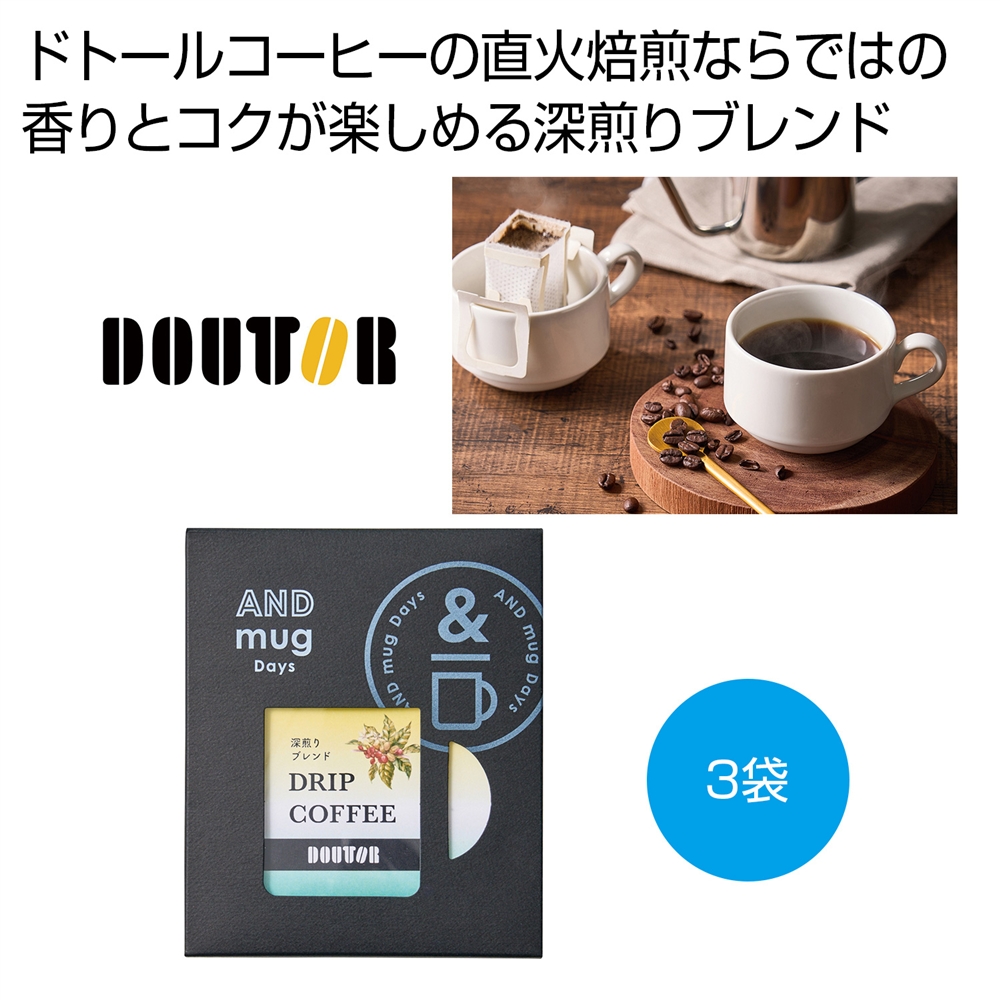 ドトールコーヒー　ドリップパック　深煎りブレンド３袋