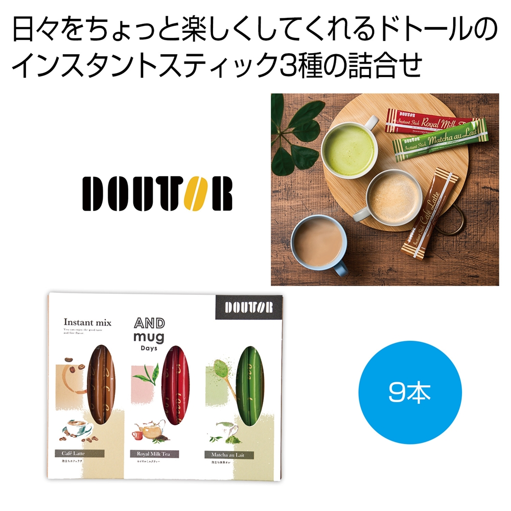 ドトールコーヒー　インスタントミックスセット９本