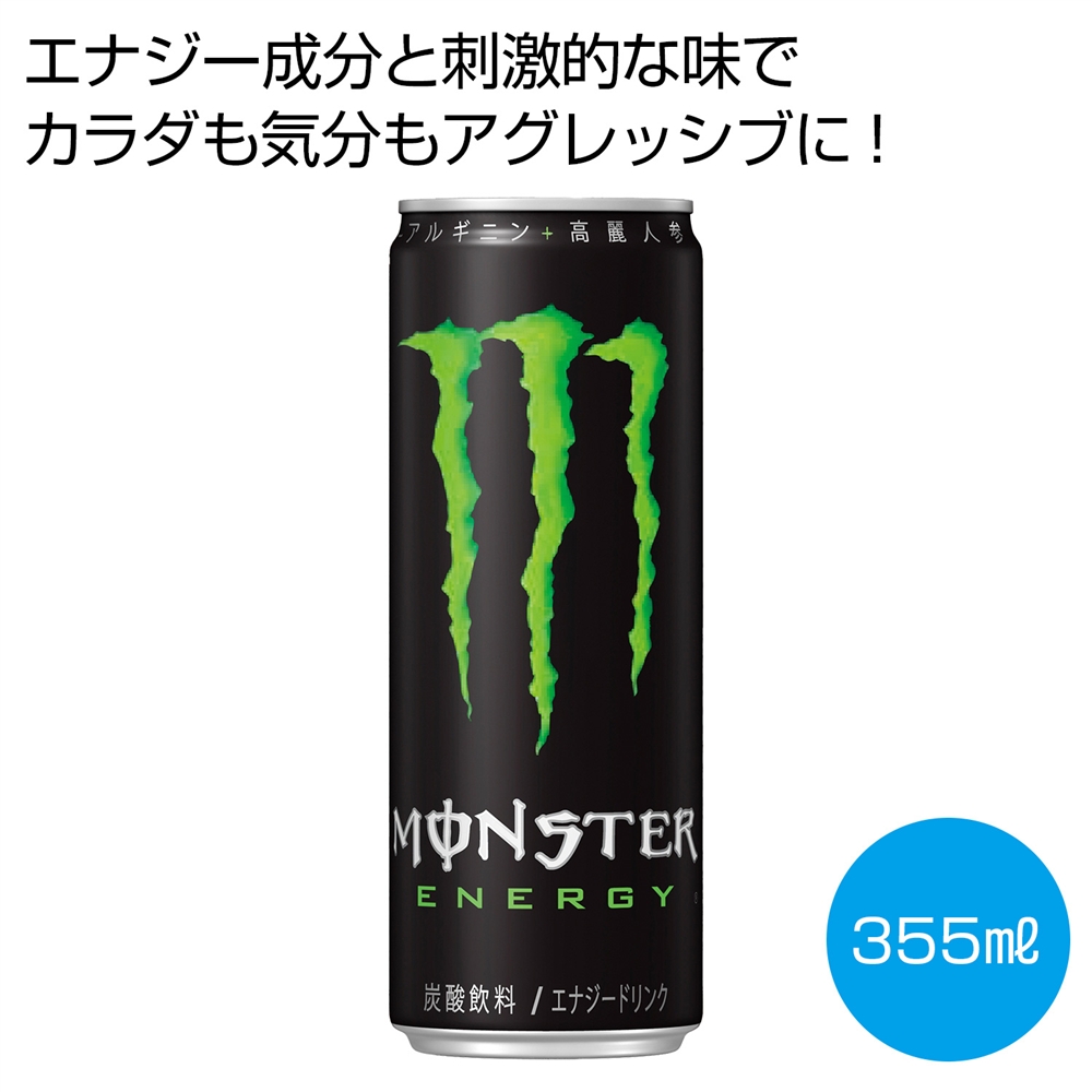 モンスター　エナジードリンク３５５ｍｌ